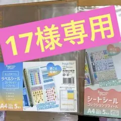 入手困難　セリア　シートシール　ラベルシール　コレクションリフィールのセット