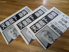 昭和 印刷物