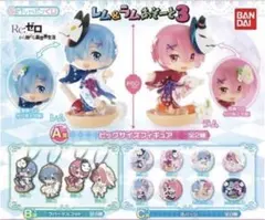 Re：ゼロから始める異世界生活　レム&ラムあそーと3 4個セット