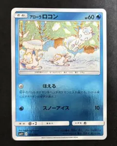アローラロコン SM4+ GXバトルブースト 022/114