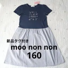 新品 むーのんのん セットアップ - メルカリ