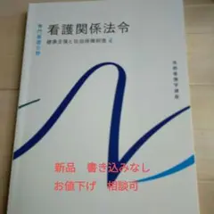 看護関係法令 健康支援と社会保障制度 4