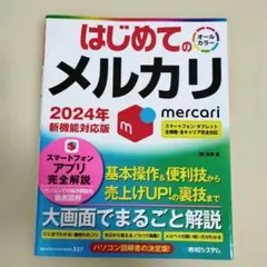はじめてのメルカリ