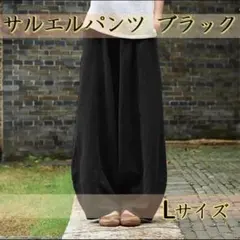 [블랙] L 사루엘 팬츠 와이드 팬츠, 루즈핏 팬츠, 남성, 여성용