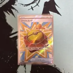 ポケモンカード ファイトゴング sr ポケカ