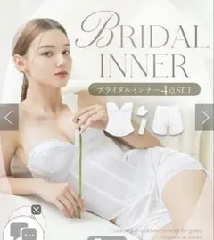 tu-hacci ブライダルインナー F85