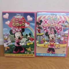 ミッキーマウス クラブハウス　ミニーに むちゅう　ミニーのリボンやさん