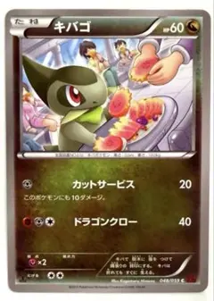 ポケモンカード キバゴ C XY8 赤い閃光 048/059 カットサービス
