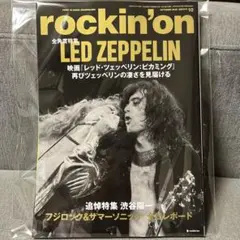 rockin' on 2025年10月号 ロッキング・オン