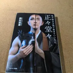 正々堂々 私が好きな私で生きていいんだ