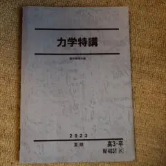 力学特講