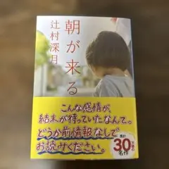 朝が来る