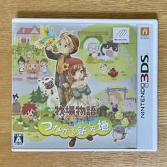 牧場物語 つながる新天地