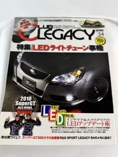 CLUB LEGACY Vol.54 2010年12月号 LEDライトチューン