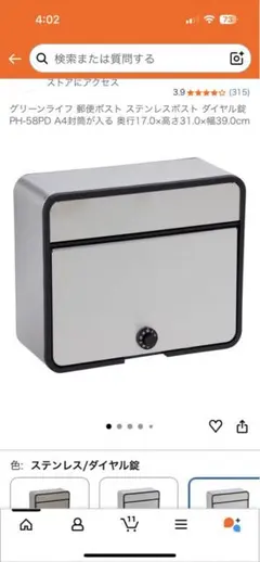 PH-58PD　家庭用郵便ポスト(18-8ステンレス) ダイヤル錠付き