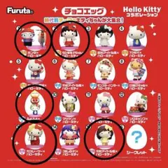 5個まとめ売り★ハローキティ　チョコエッグ