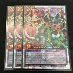 セレブローズリッチマジシャンズ　3枚　遊戯王ラッシュデュエル