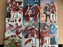 綾崎隼　レッドスワンシリーズ6巻セット