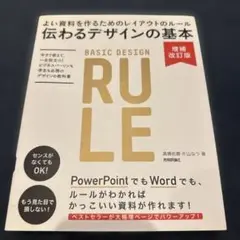 伝わるデザインの基本 よい資料を作るためのレイアウトのルール