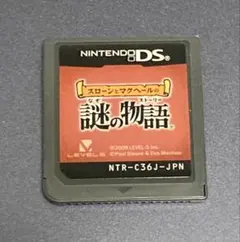 スローンとマクヘール