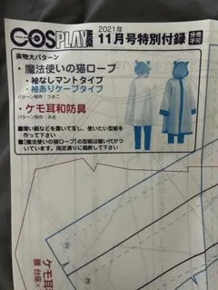COSPLAY MODE 3月号特別付録 Identity V 型紙 ジョセフ - メルカリ
