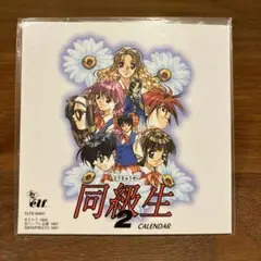 PS 同級生2 1998年カレンダー　未開封