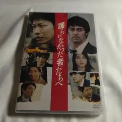 「護られなかった者たちへ」セル版 DVD 佐藤健 / 阿部寛