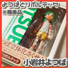 2026年最新】ねんどろいどよつばと！小岩井よつばの人気アイテム