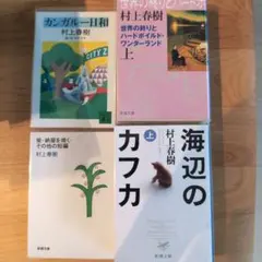 村上春樹 文庫本6冊セット