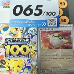 スタートデッキ100バトルコレクション　deck No 065/100