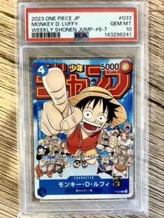 あ*ん様 psa10 連番　モンキー・D・ルフィ：週刊少年ジャンプ付録P P-0 モンキー・D・ルフィ：週刊少年ジャンプ付録P P-043 PSA10 - メルカリ