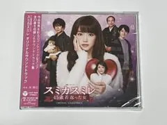 スミカスミレ 45歳若返った女 DVD-BOX - メルカリ