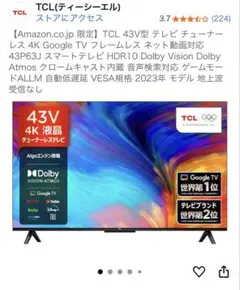 2025年最新】43インチ液晶テレビの人気アイテム - メルカリ