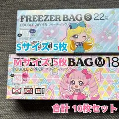 ひみつのアイプリ フリーザーバッグ S M 10枚セット