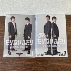 【全巻セット】たりないふたり・もっとたりないふたり-山里亮太と若林正恭- DVD