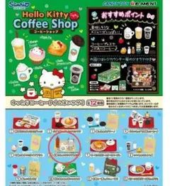 【リーメント×サンリオ】ハローキティ こだわりコーヒーショップ No.6