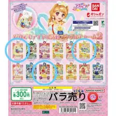 アイカツ　ガチャガチャ　だれでもアイドル活動アクリルチャーム2