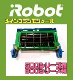 ⭐メインブラシモジュールセット　　動作確認済.