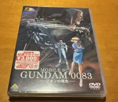 【未開封品】機動戦士ガンダム0083-ジオンの残光DVD
