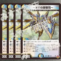 ～王家の御曹司～　ジャックアルカディアス　4枚