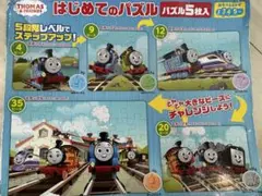 きかんしゃトーマス はじめてのパズル　5種類セット　幼児用知育パズル