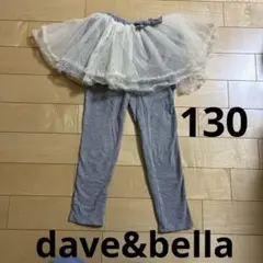 チュチュ付きレギンス グレー　davde&bella デイヴアンドベラ　130