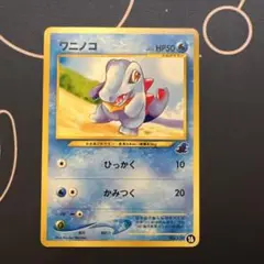 ポケモンカード　旧裏　ワニノコ　イントロパック