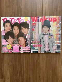 Wink up 2009年11月号、POTATO 2009年11月号
