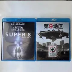 第9地区とSUPER 8 スーパーエイトBlu-rayセット