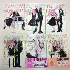 恋せよまやかし天使ども 1〜6巻 全巻セット 卯月ココ - メルカリ