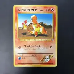 ポケカ】 カツラのヒトカゲ 【旧裏】 - メルカリ