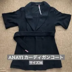※12/14値下げ※ANAYI カーディガン/コート サイズ36/s