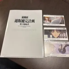 新世紀エヴァンゲリオン 通販補完計画 第1次納品書(クリアファイル)