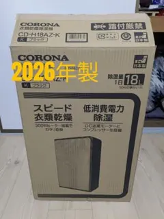 CORONA（コロナ） 衣類乾燥除湿機 本体 CD-H18AZのサムネイル